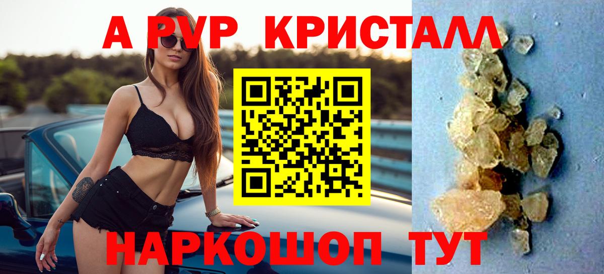 Торжок  A-PVP Crystall  Вход с VPN  Alpha PVP кристаллы  Alpha PVP крисы CK 