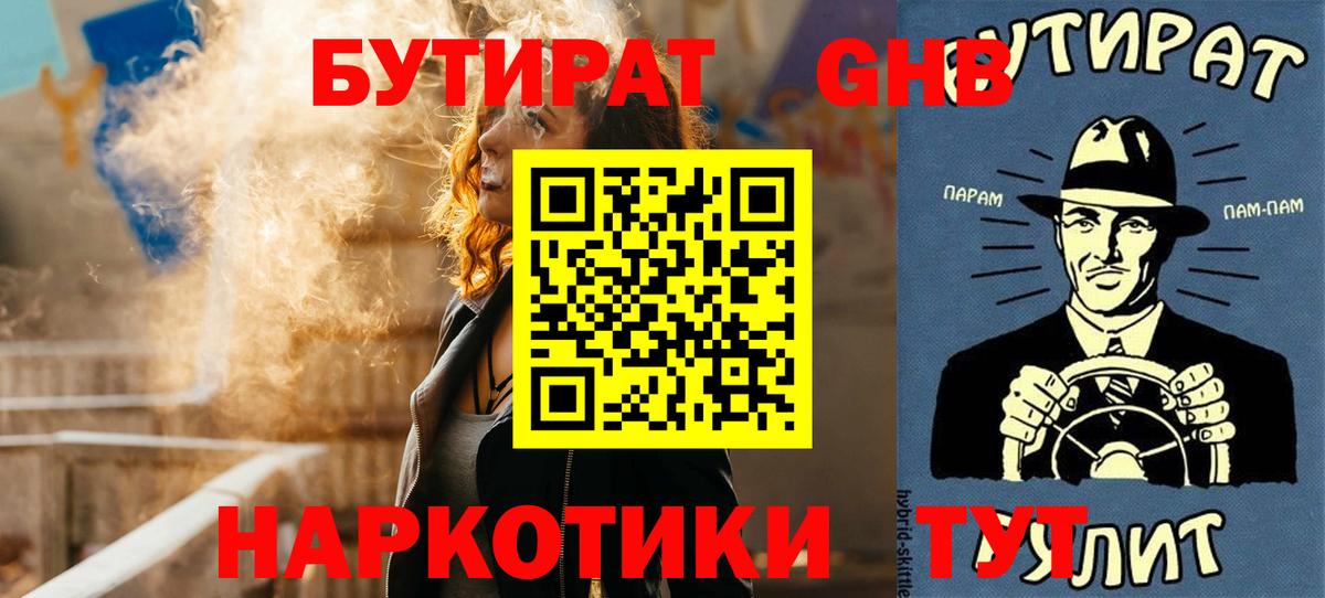 БУТИРАТ вода Торжок