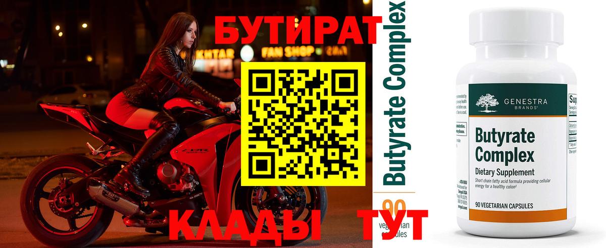 Бутират жидкий экстази  Вход с VPN  Торжок 
