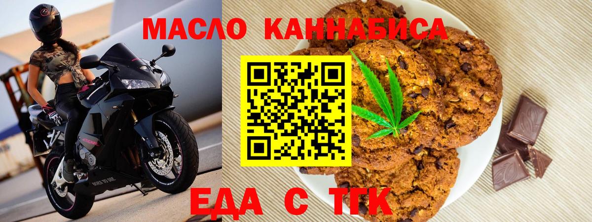 Торжок  Cannafood марихуана  Вход с VPN 