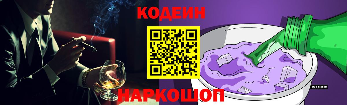 Кодеин напиток Lean (лин) Торжок