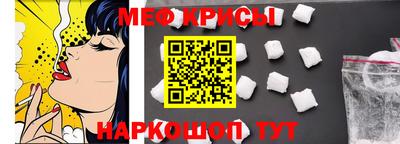 мяу мяу кристалл Новокубанск