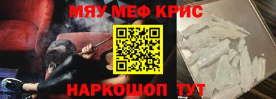 мяу мяу кристалл Новокубанск