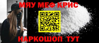 мяу мяу кристалл Новокубанск