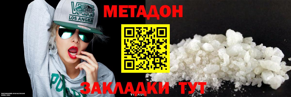 Торжок  МЕТАДОН methadone  Метадон VHQ  Вход с VPN 