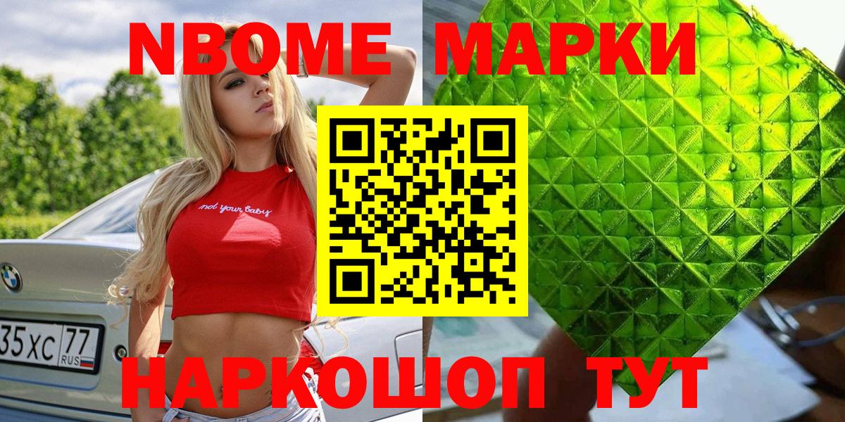Марки 25I-NBOMe 1500мкг Торжок